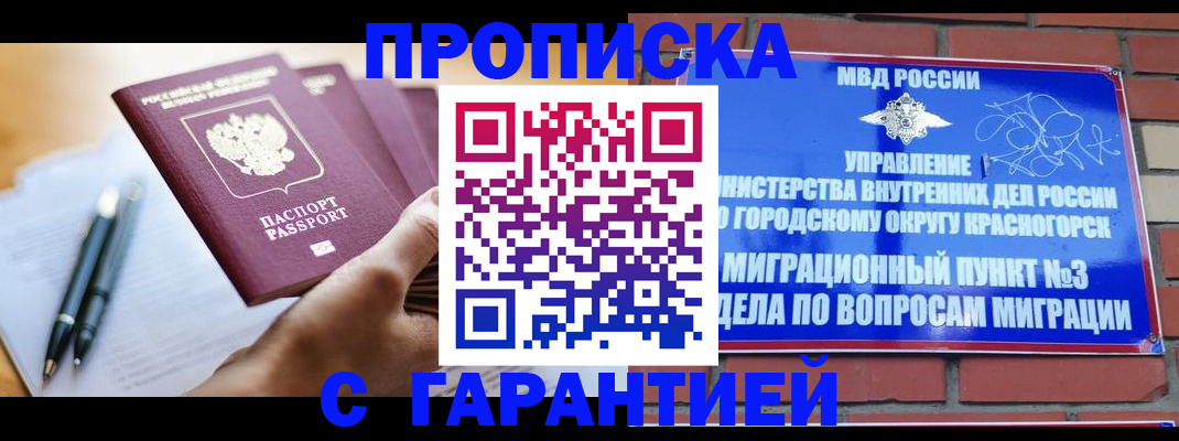 прописка иностранных граждан в Байкальске