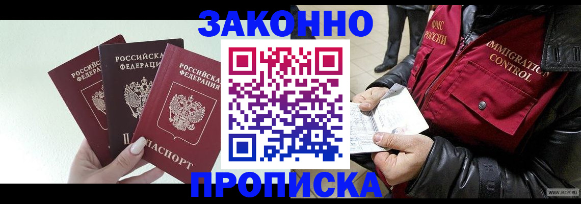 временная регистрация для всех в Байкальске