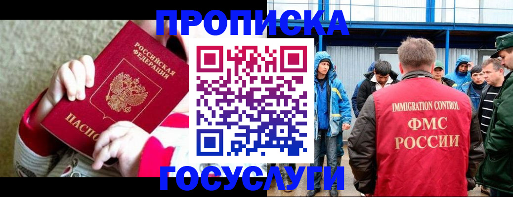 прописка регистрация в Байкальске