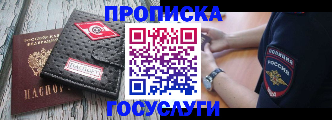 прописка гарантия в Байкальске