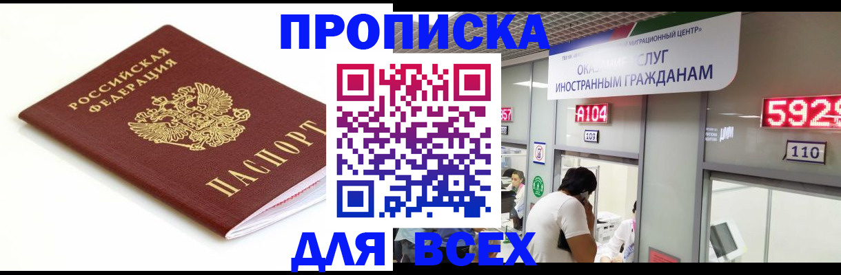 временная регистрация в Байкальске