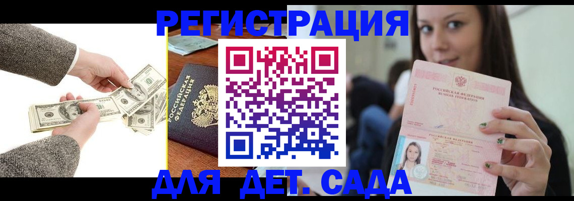 прописка поиск в Байкальске
