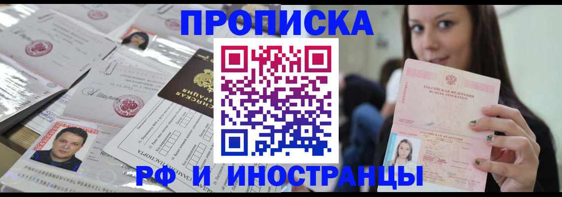 временная регистрация гарантия в Байкальске
