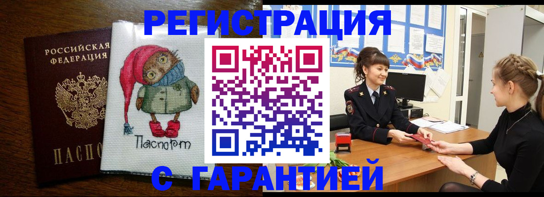 прописка регистрация в Байкальске