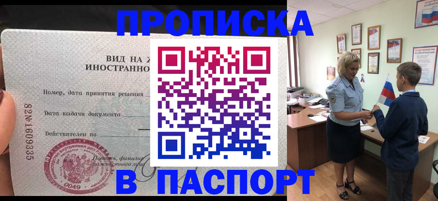временная регистрация адрес в Байкальске