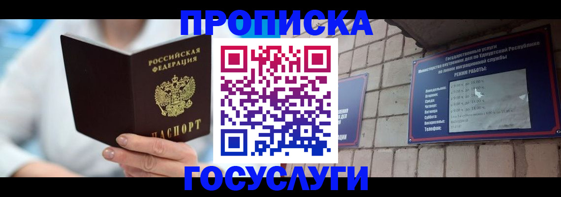 прописка ребенка в Байкальске