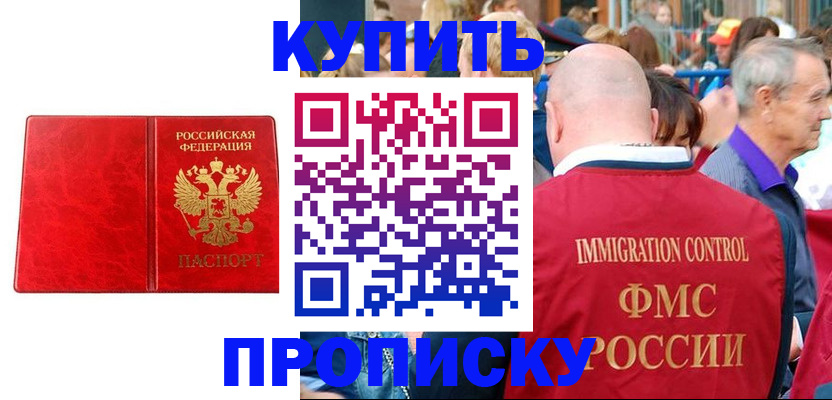прописка законно в Байкальске
